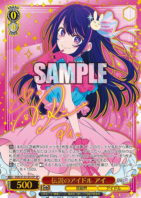 伝説のアイドル アイ (SP) 【OSK/S133-031SP】